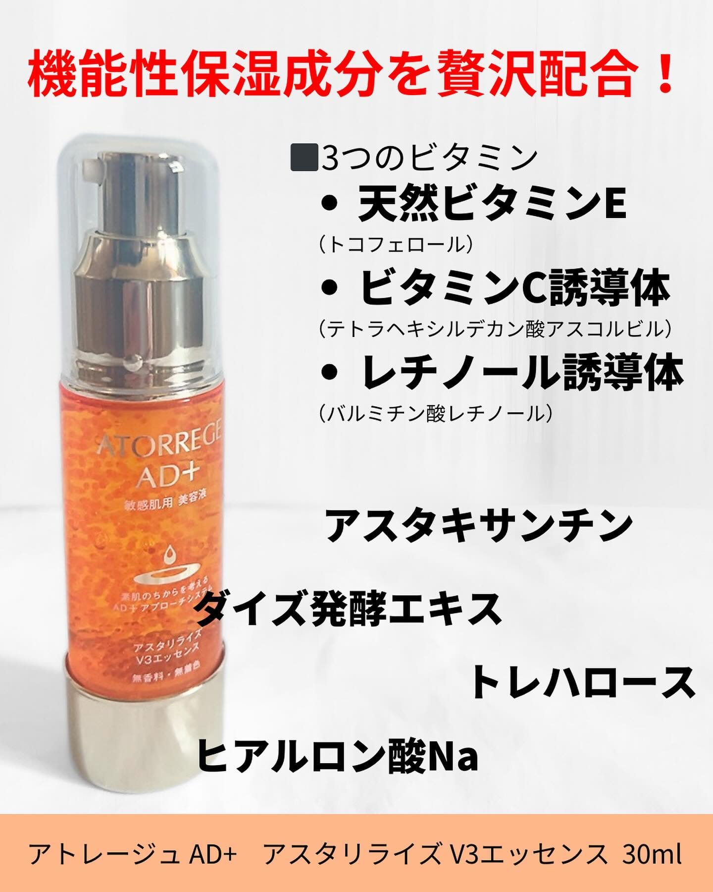 アスタリライズV3エッセンス/アトレージュ AD＋/美容液を使ったクチコミ（2枚目）