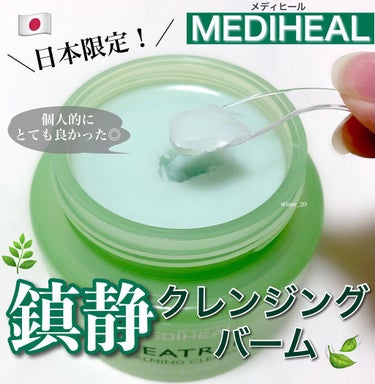 ティーツリーカーミングクレンジングバーム/MEDIHEAL/クレンジングバームを使ったクチコミ（1枚目）