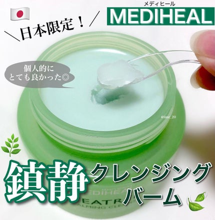ティーツリーカーミングクレンジングバーム/MEDIHEAL/クレンジングバームを使ったクチコミ(1枚目)