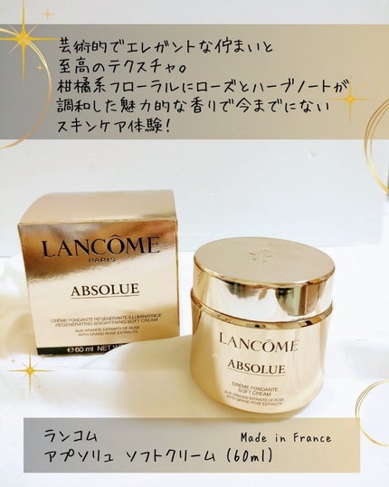 アプソリュ ソフトクリーム / LANCOMEの口コミ | おすすめ順 アプソリュ ソフトクリーム / LANCOMEの口コミ | おすすめ順