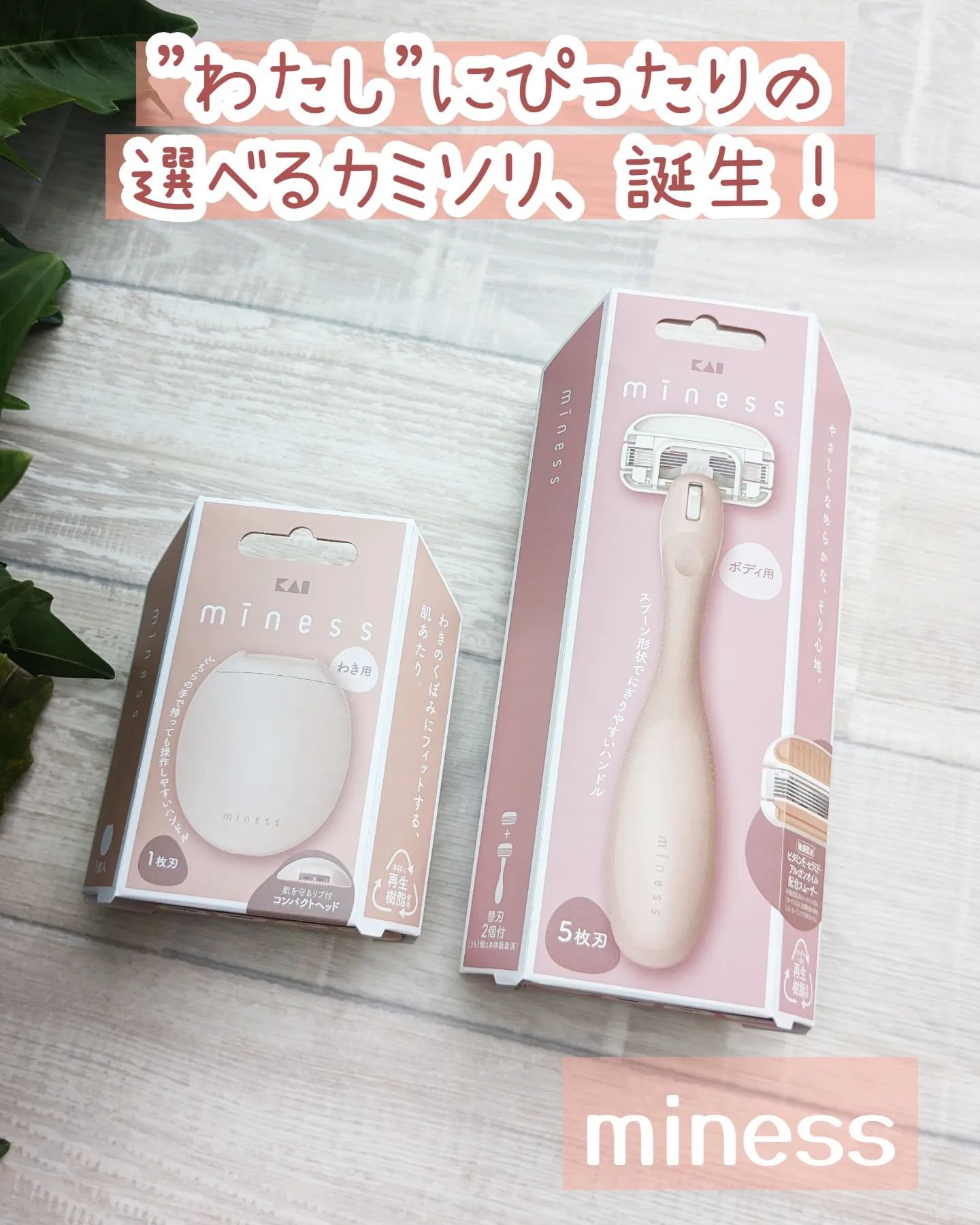 miness わき用カミソリ/貝印/シェーバーを使ったクチコミ（1枚目）