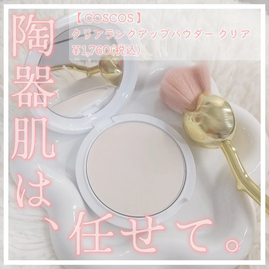 クリアランクアップパウダー/COSCOS/プレストパウダーを使ったクチコミ（1枚目）