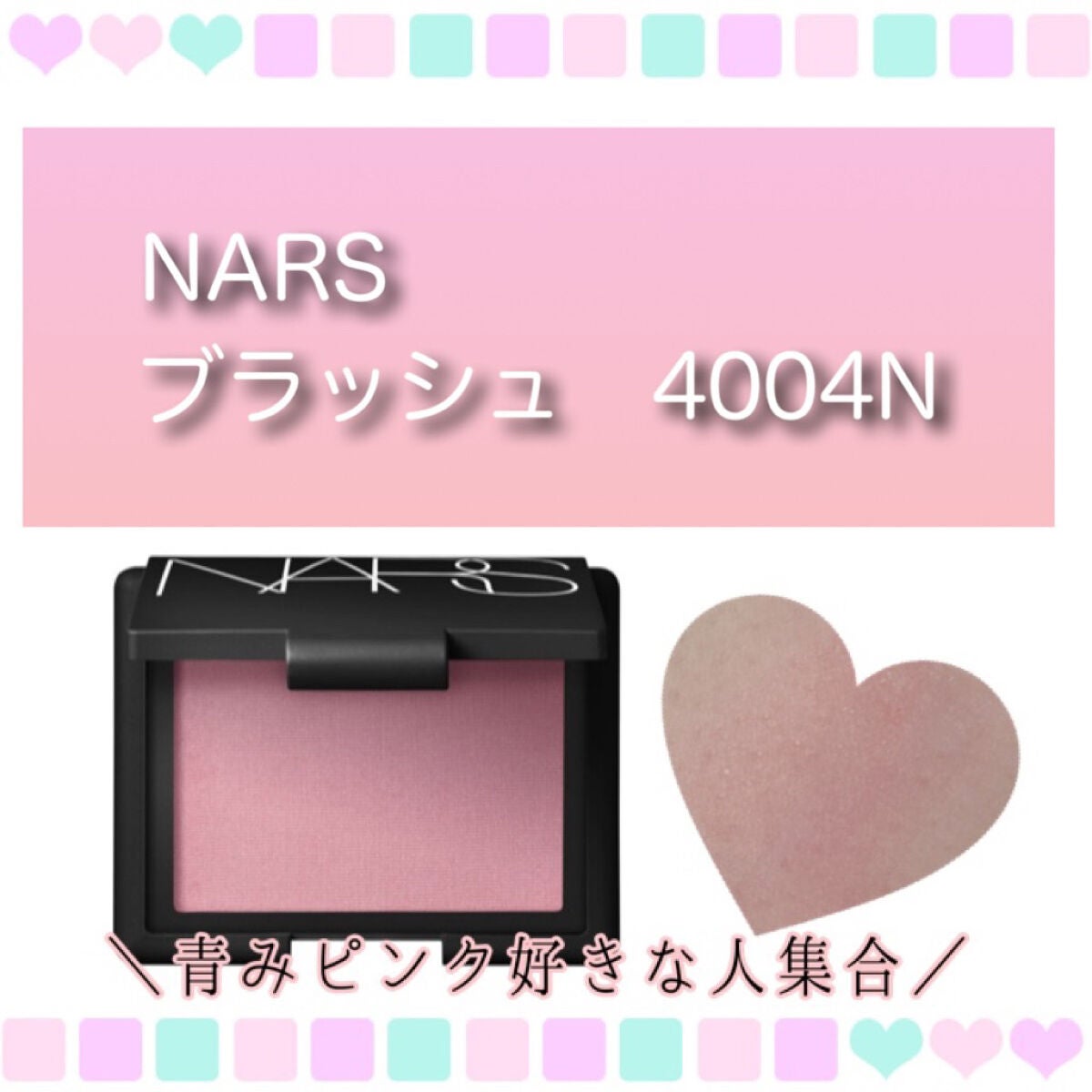 ブラッシュ/NARS/パウダーチークを使ったクチコミ(1枚目)
