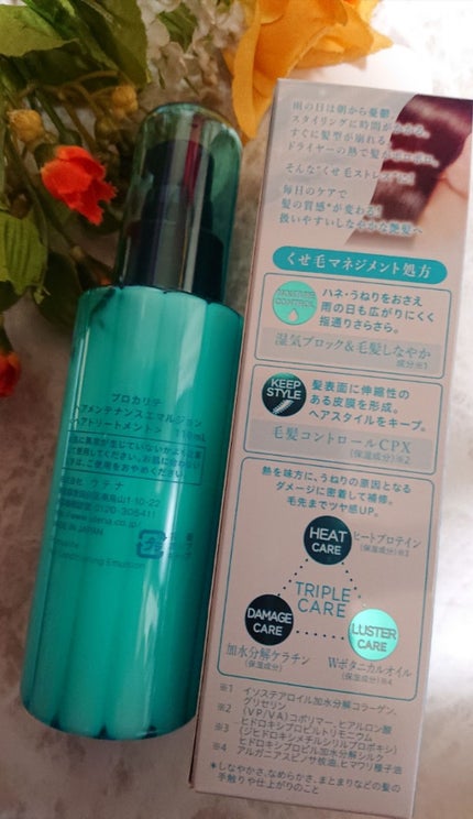 ヘアメンテナンスエマルジョン/プロカリテ/ヘアミルクを使ったクチコミ(2枚目)