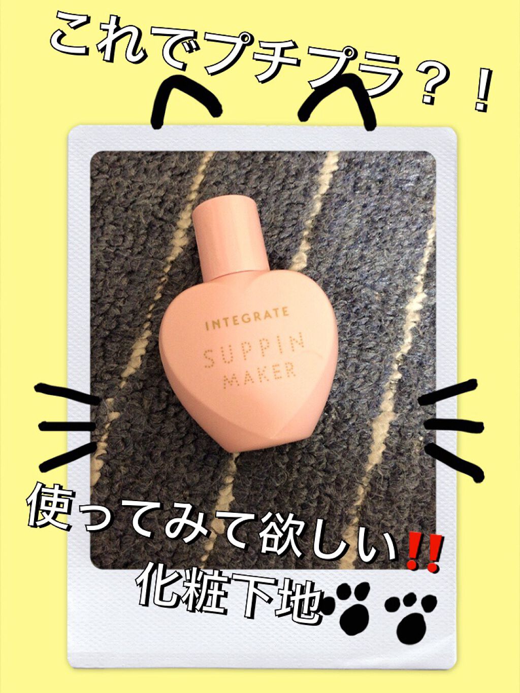 すっぴんメイカー CCリキッド/インテグレート/CCクリームを使ったクチコミ(1枚目)