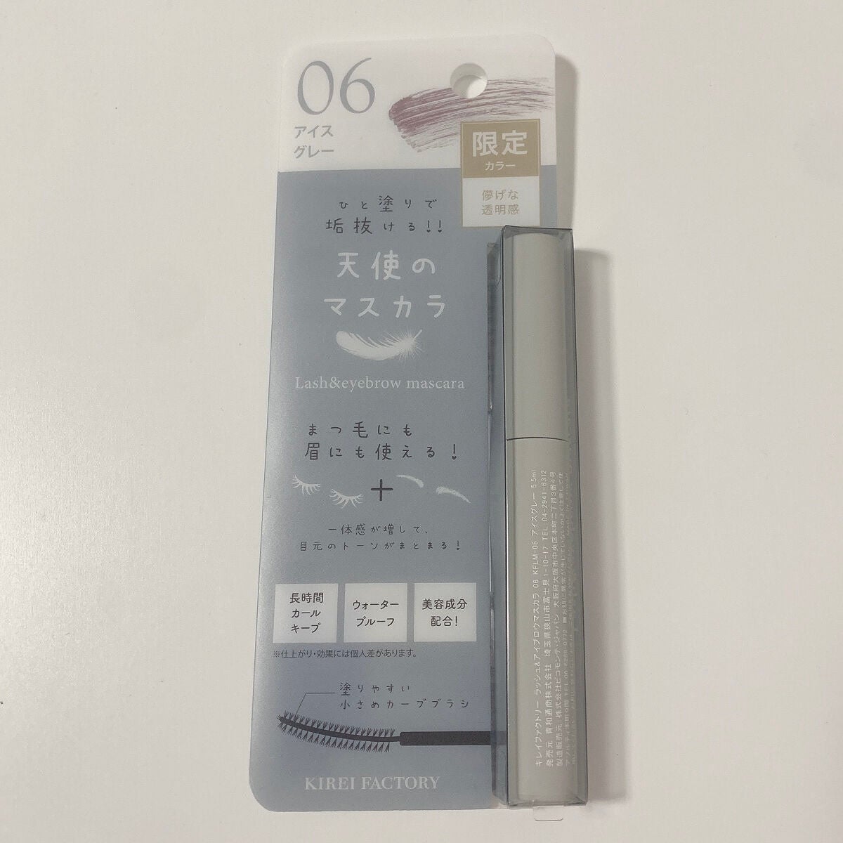 ラッシュ&アイブロウマスカラ/KIREI FACTORY/マスカラを使ったクチコミ(2枚目)