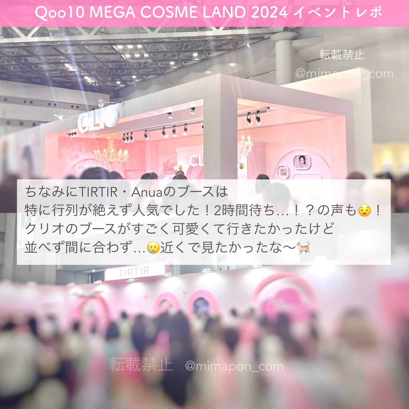 みまぽん on LIPS 「Qoo10初オフラインイベントメガコスメランド🎪私は7/131..」(9枚目)