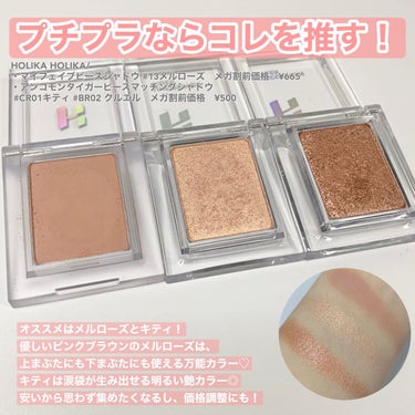 マイフェイブピースアイシャドウ 13 メルローズ(MELROSE)/HOLIKA HOLIKA/シングルアイシャドウを使ったクチコミ（3枚目）