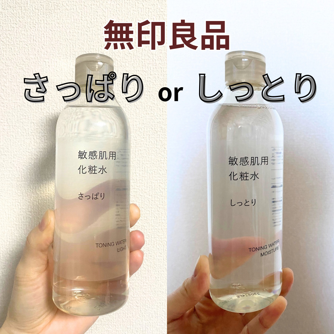 敏感肌用化粧水　しっとり/無印良品/化粧水を使ったクチコミ（1枚目）