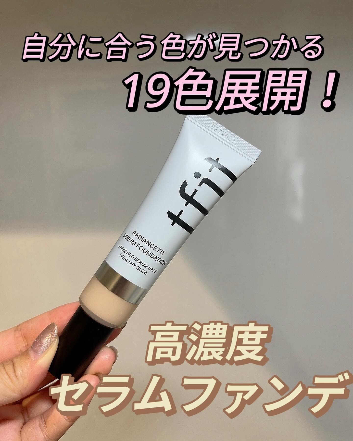 ラディアンスフィットセラムファンデーション/TFIT/リキッドファンデーションを使ったクチコミ（1枚目）