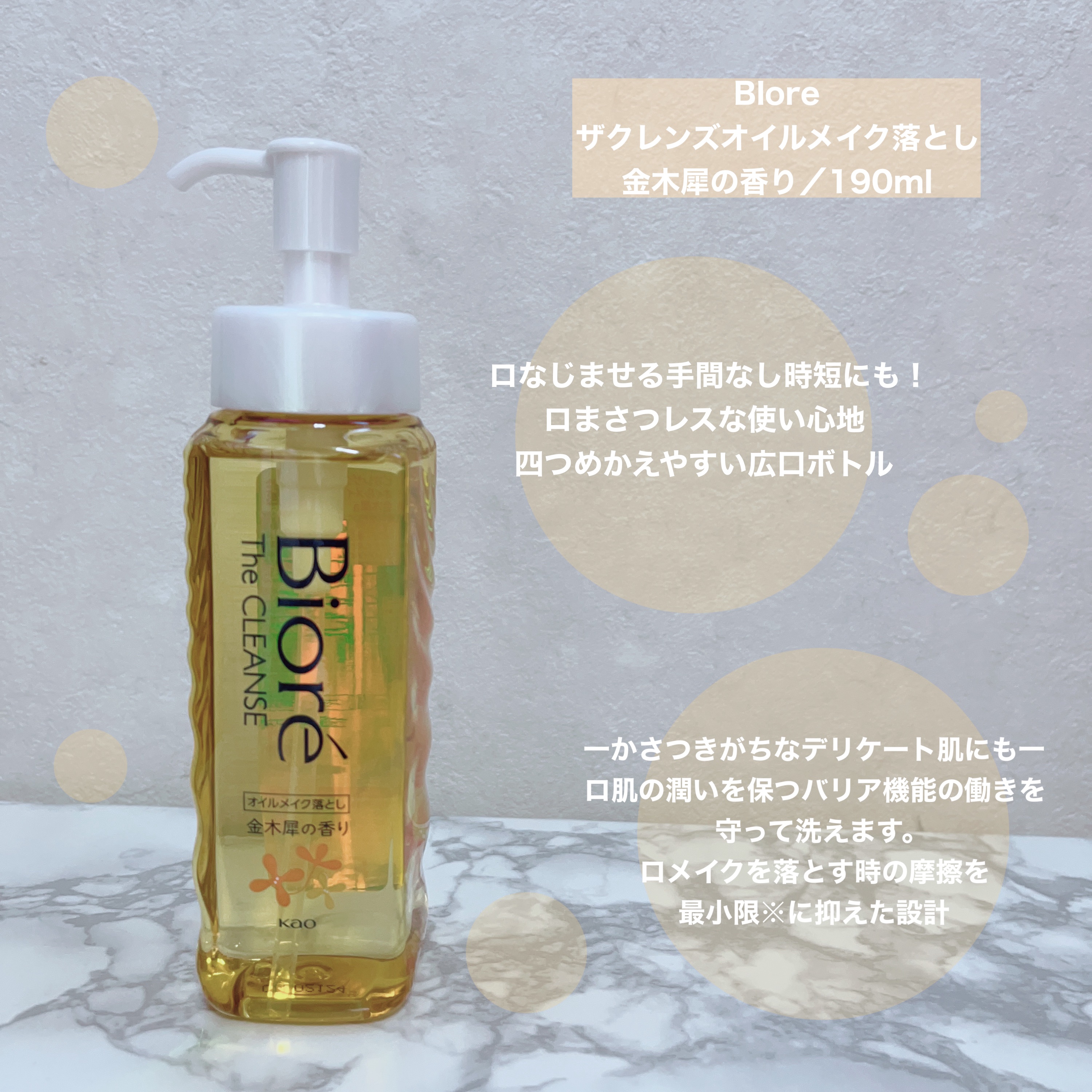 ビオレ ザ クレンズ オイルメイク落とし  金木犀の香り/ビオレ/オイルクレンジングを使ったクチコミ（2枚目）