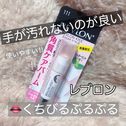 レブロン キス シュガー スクラブ/REVLON/リップスクラブを使ったクチコミ(1枚目)