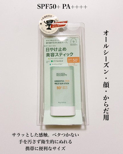 グリーンティー CICA マイルド サンスティック/ラウンドアラウンド/日焼け止めスティックを使ったクチコミ(2枚目)