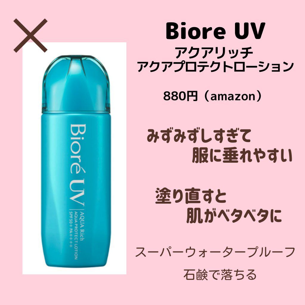 ビオレUV アクアリッチ アクアプロテクトローション(水層パック)/ビオレ/日焼け止めローションを使ったクチコミ（2枚目）