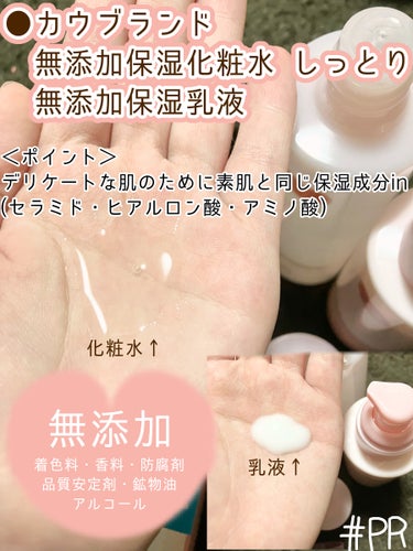 保湿乳液/カウブランド無添加/乳液を使ったクチコミ（2枚目）