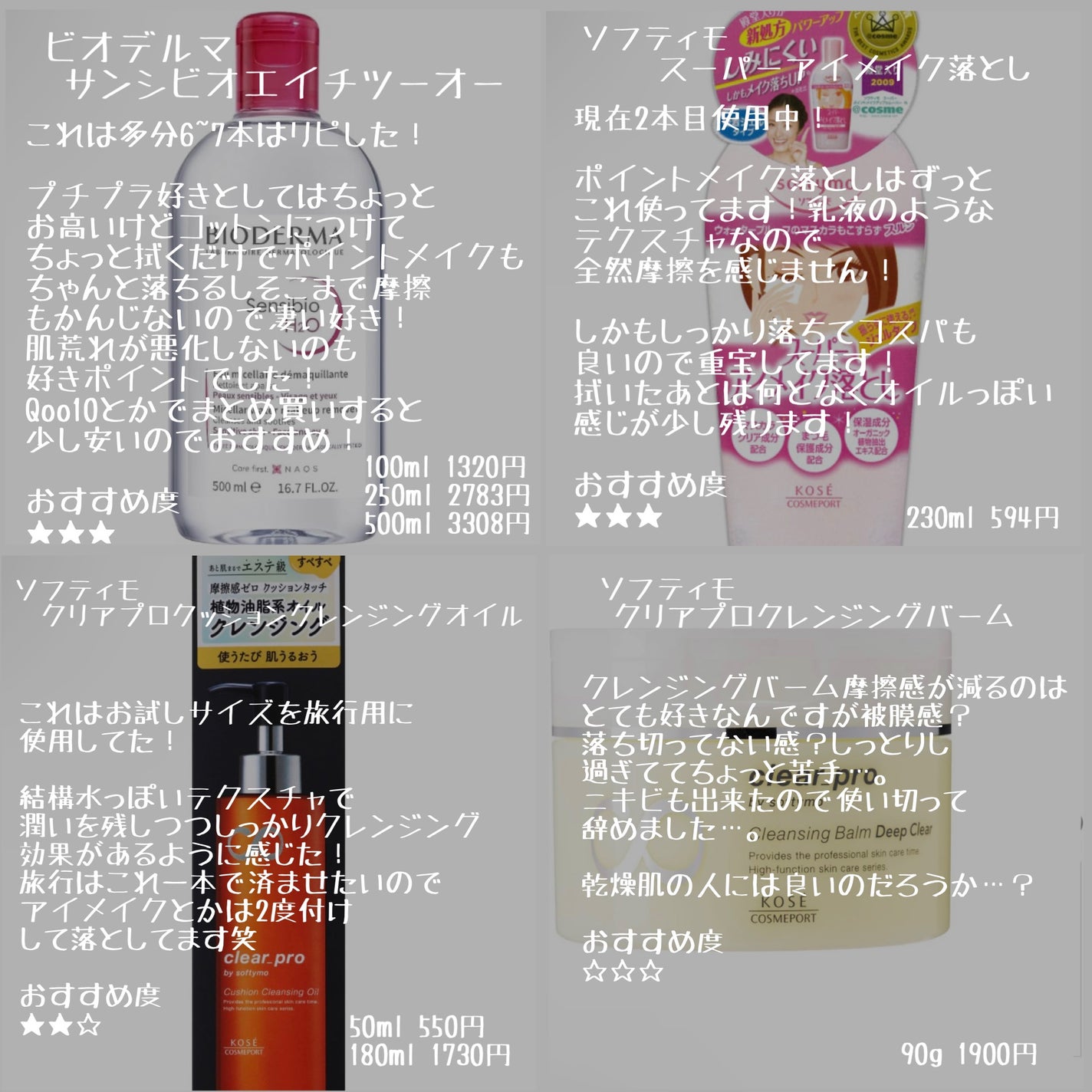 サンシビオ エイチツーオー D/ビオデルマ/クレンジングウォーターを使ったクチコミ(4枚目)