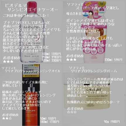 サンシビオ エイチツーオー D/ビオデルマ/クレンジングウォーターを使ったクチコミ(4枚目)