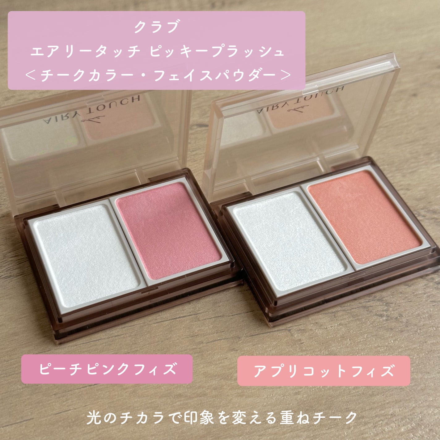 エアリータッチ ピッキーブラッシュ/クラブ/パウダーチークを使ったクチコミ(2枚目)