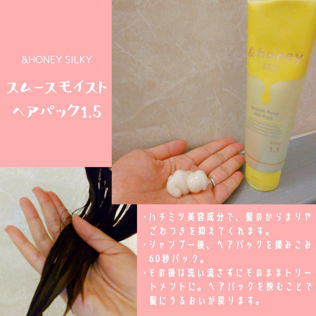 シルキー スムースモイスチャー ヘアパック1.5/&honey/ヘアマスク・ヘアパックを使ったクチコミ（2枚目）