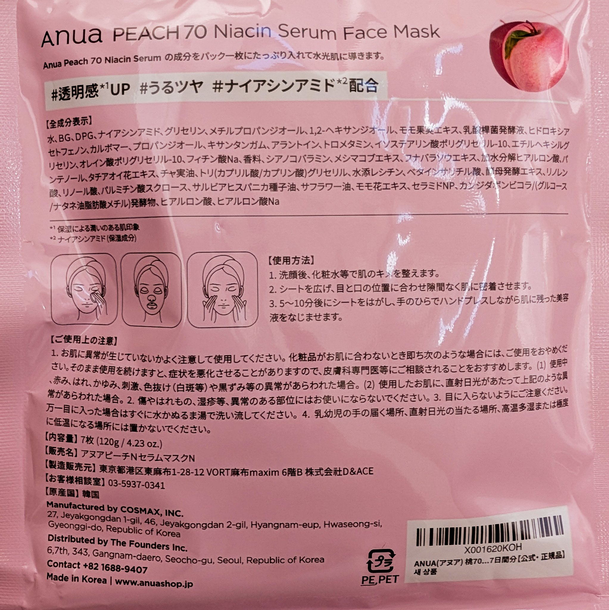 桃70％ナイアシンシートマスク/Anua/シートマスク・パックを使ったクチコミ（2枚目）