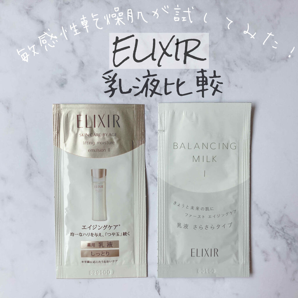 エリクシール シュペリエル リフトモイスト エマルジョン W I/エリクシール/乳液を使ったクチコミ（1枚目）