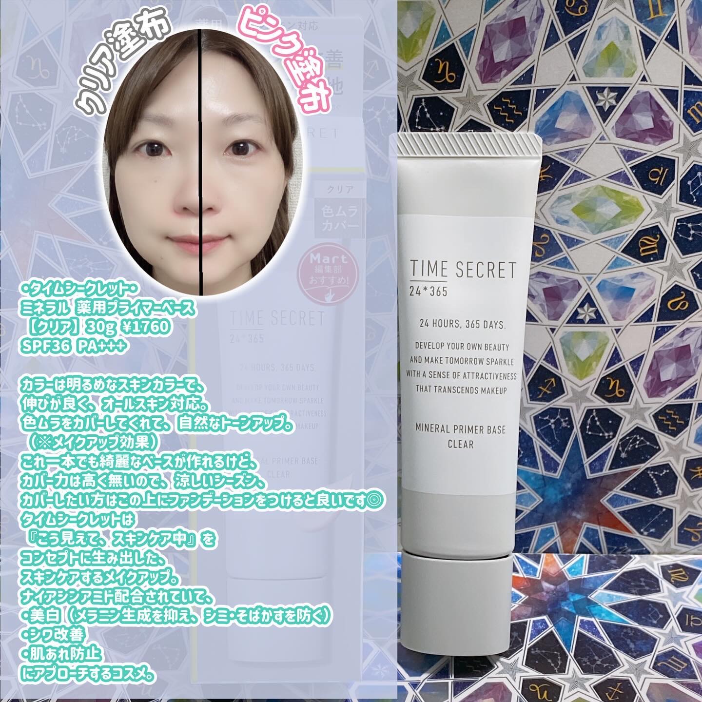 ミネラル 薬用プライマーベース/TIME SECRET/化粧下地を使ったクチコミ（3枚目）