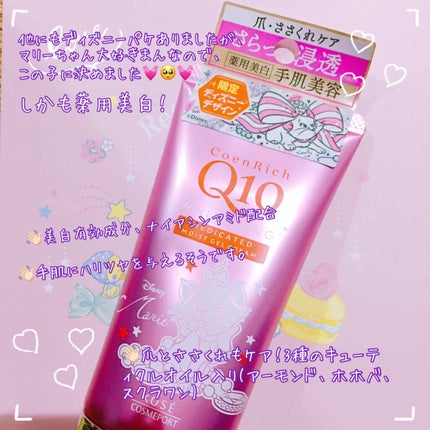 薬用ホワイトニング ハンドクリーム モイストジェル/コエンリッチQ10/ハンドクリームを使ったクチコミ(2枚目)