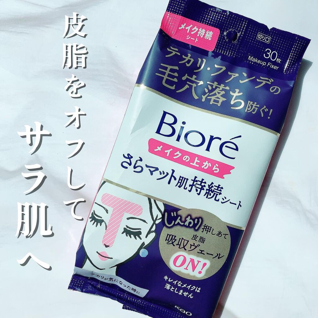 ビオレ メイク持続シート さらマット肌/ビオレ/フェイスシートを使ったクチコミ(1枚目)