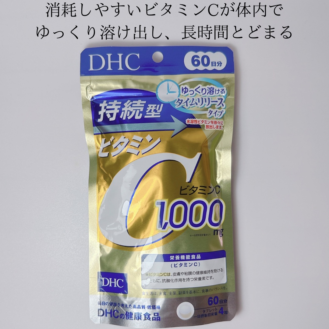 DHC 持続型ビタミンC/DHC/美容サプリメントを使ったクチコミ（2枚目）