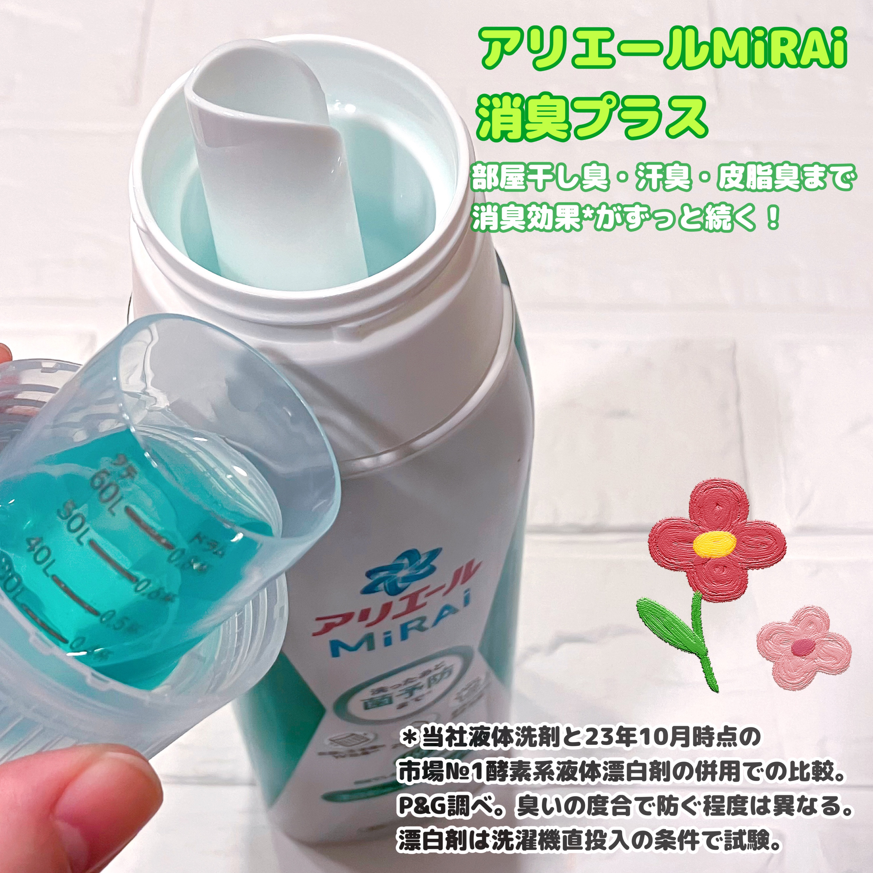 アリエールMiRAi 洗浄プラス/アリエール/洗濯洗剤を使ったクチコミ（3枚目）