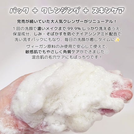 ヴィーガンパッククレンザーチューブ/WHIPPED/洗顔フォームを使ったクチコミ(3枚目)