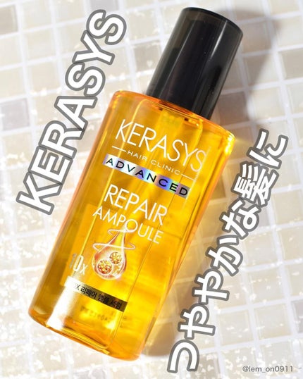 アドバンスド 10X リペアアンプル セラム/KERASYS/アウトバストリートメントを使ったクチコミ(1枚目)