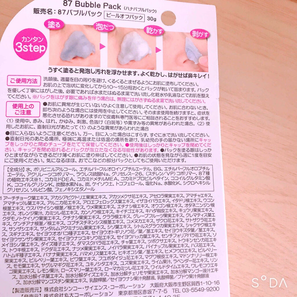 87 バブルパック/ドン・キホーテ/洗い流すパック・マスクを使ったクチコミ(2枚目)