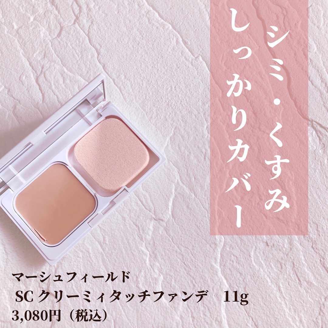 マーシュフィールド SC クリーミィタッチファンデ/マーシュ・フィールド/クリーム・エマルジョンファンデーションを使ったクチコミ（1枚目）