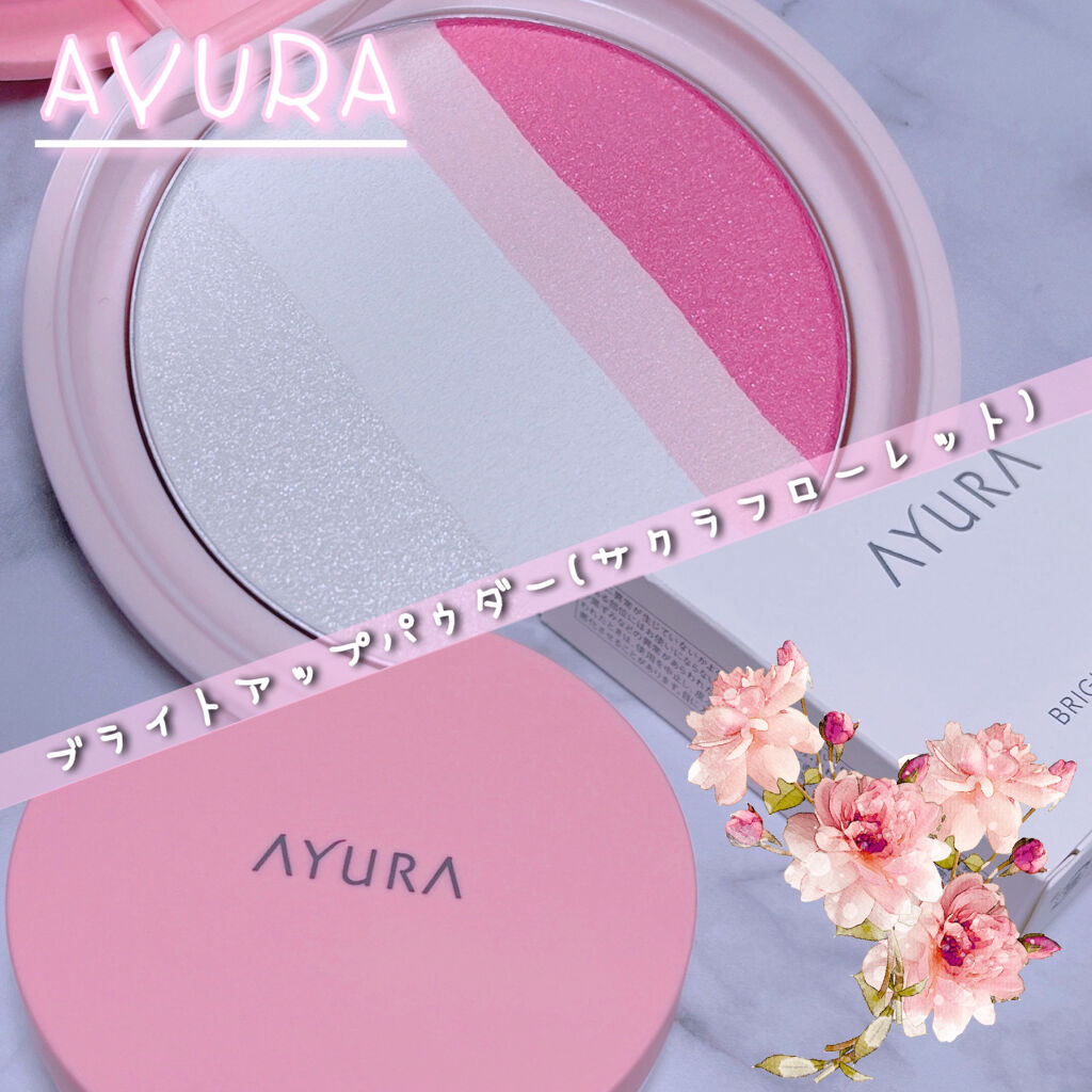 AYURA ブライトアップパウダー（サクラフローレット）のクチコミ「❀  AYURA　ブライトアップパウダー

❀  サクラフローレット





⑅︎∙︎˚┈︎.....」（1枚目）