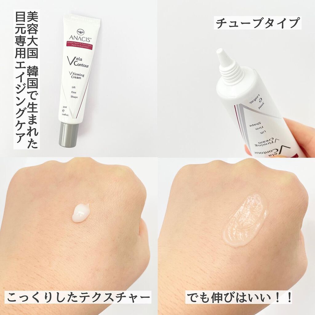 ベラコントゥアーフォーミングクリーム/ANACIS/フェイスクリームを使ったクチコミ(2枚目)