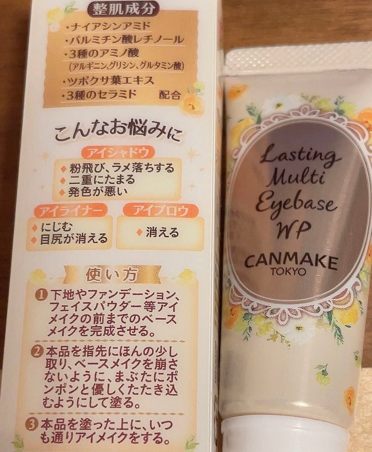 ラスティングマルチアイベース WP/キャンメイク/アイシャドウベースを使ったクチコミ(2枚目)
