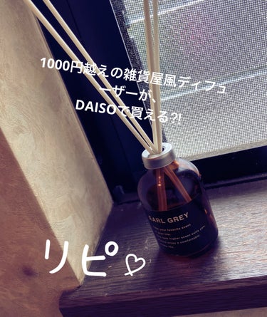 AROMA DIFFUSER/DAISO/その他を使ったクチコミ（1枚目）