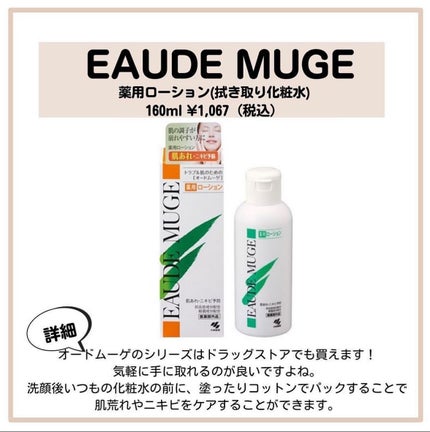 オードムーゲ 薬用ローション(ふきとり化粧水)/オードムーゲ/拭き取り化粧水を使ったクチコミ(5枚目)