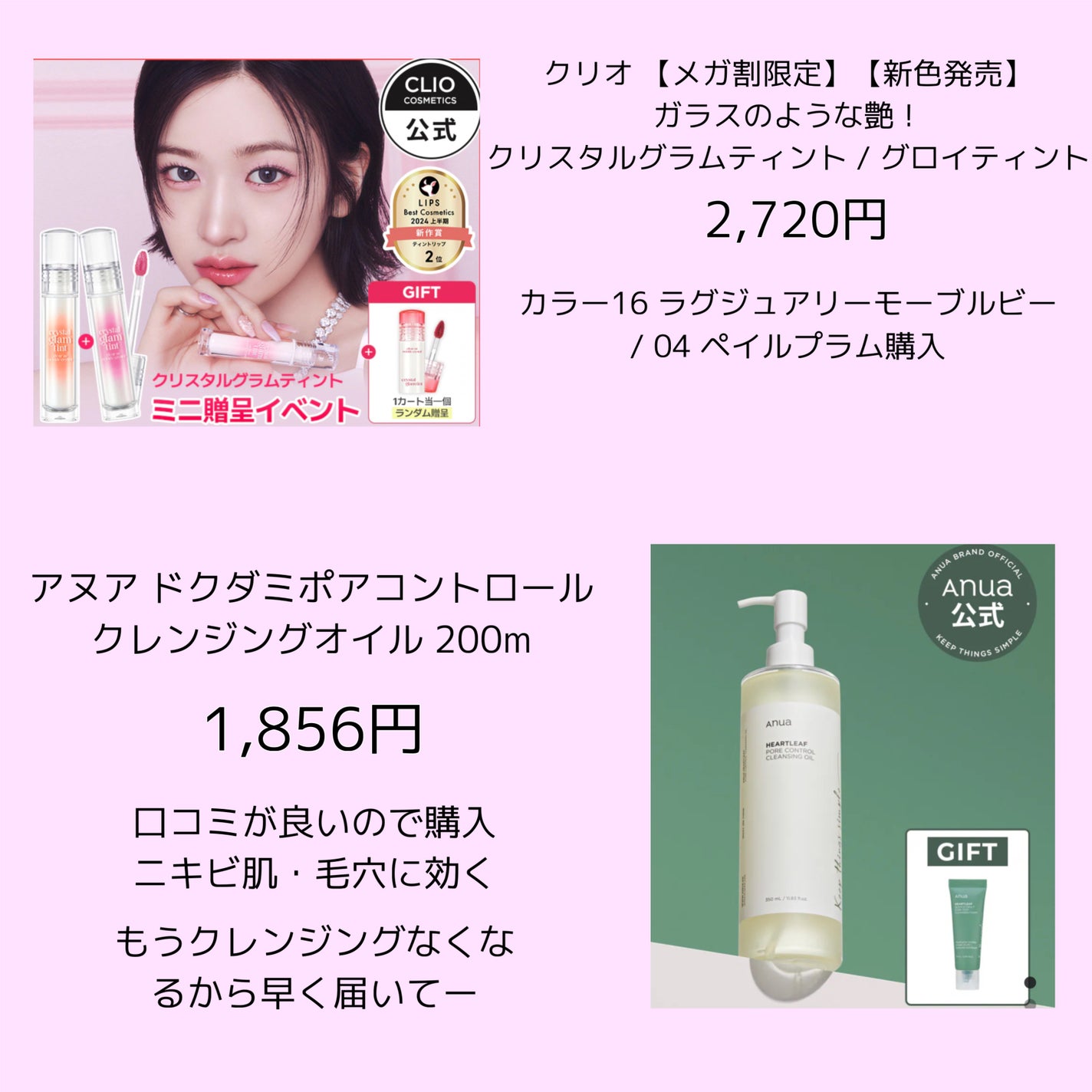 ゆかり on LIPS 「メガ割購入品と購入予定紹介です!価格はメガ割価格です今回のメガ..」(4枚目)