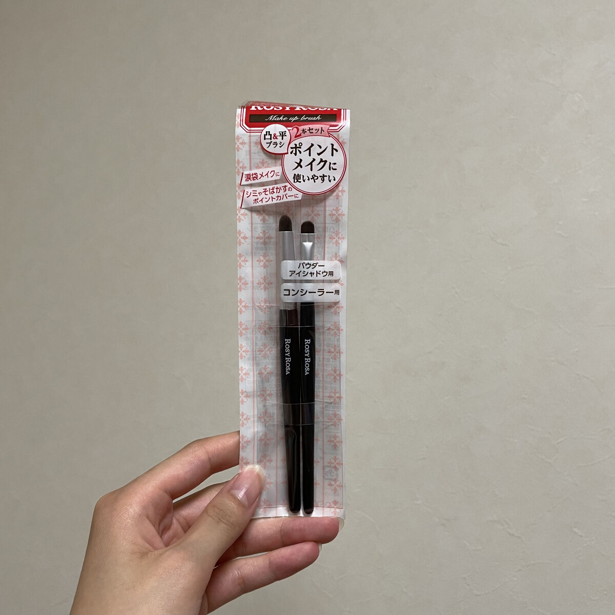 ポイントメイクアップブラシセット/ロージーローザ/メイクブラシを使ったクチコミ（1枚目）