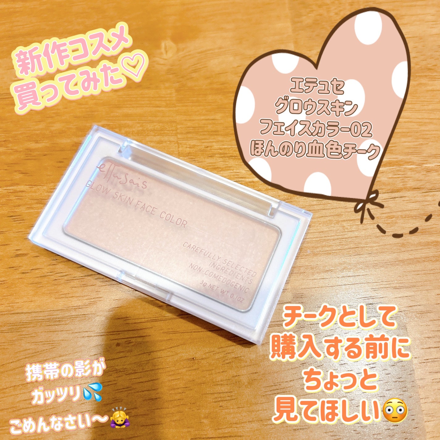 エテュセ グロウスキン フェイスカラー/ettusais/パウダーチークを使ったクチコミ(1枚目)