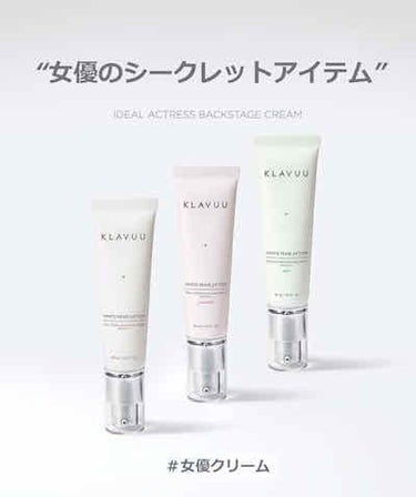 アイデアルアクトレス バックステージクリーム SPF30 PA++ 50ml/KLAVUU/化粧下地を使ったクチコミ（1枚目）