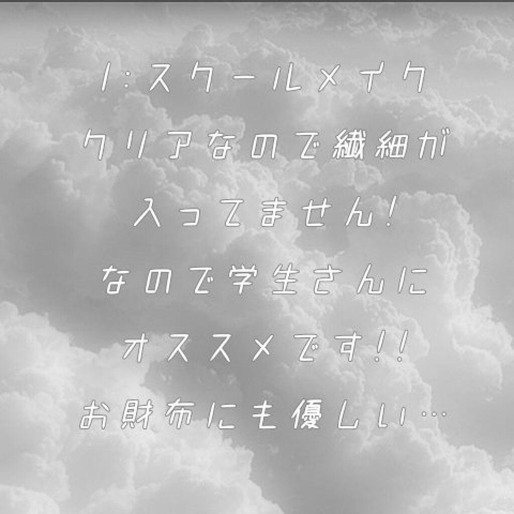 クリア マスカラR/CEZANNE/マスカラ下地を使ったクチコミ(4枚目)