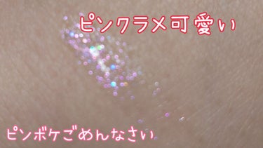 グリッターライナー(MFL リキッドアイシャドウ) ピンク/moitiful/リキッドアイシャドウを使ったクチコミ（2枚目）