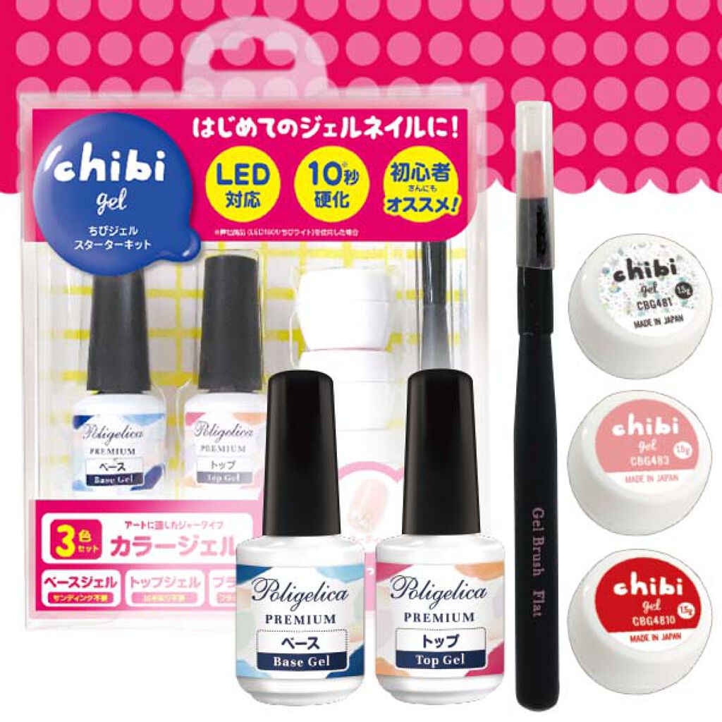 ビューティーワールド ちびジェルスターターキット
