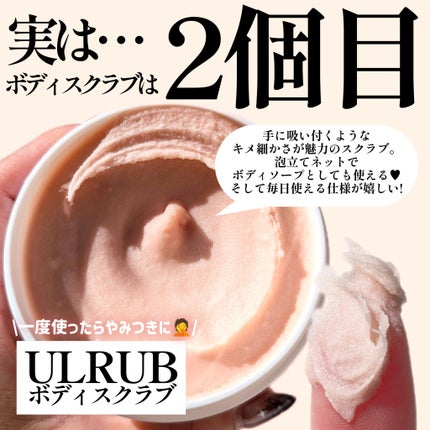 ウルラブ ボディクリーム/ULRUB/ボディクリームを使ったクチコミ(3枚目)