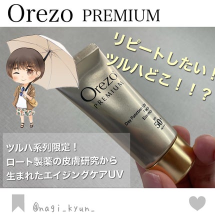 試してみた】オレゾ オレゾ プレミアム デイファンクションUV 試してみた】オレゾ オレゾ プレミアム デイファンクションUV