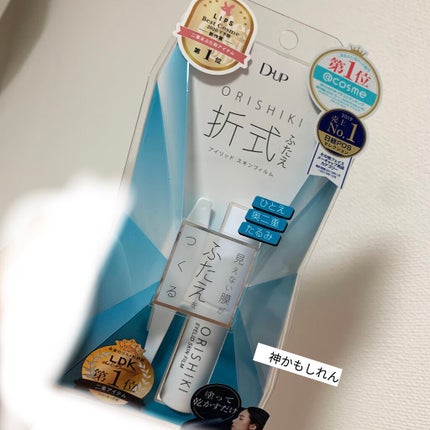 オリシキ アイリッドスキンフィルム /D-UP/二重まぶた用アイテムを使ったクチコミ(1枚目)