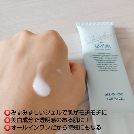 オールインワン シズカゲル/Shizuka BY SHIZUKA NEWYORK/オールインワン化粧品を使ったクチコミ(4枚目)